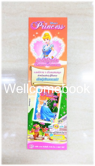 ที่คั่นหนังสือลาย 'Princess ฝันที่เป็นจริง '