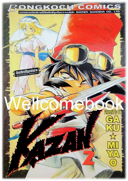 รวมชุด "Kazan คาซาน" 7 เล่มจบ ~Gaku Miyao~