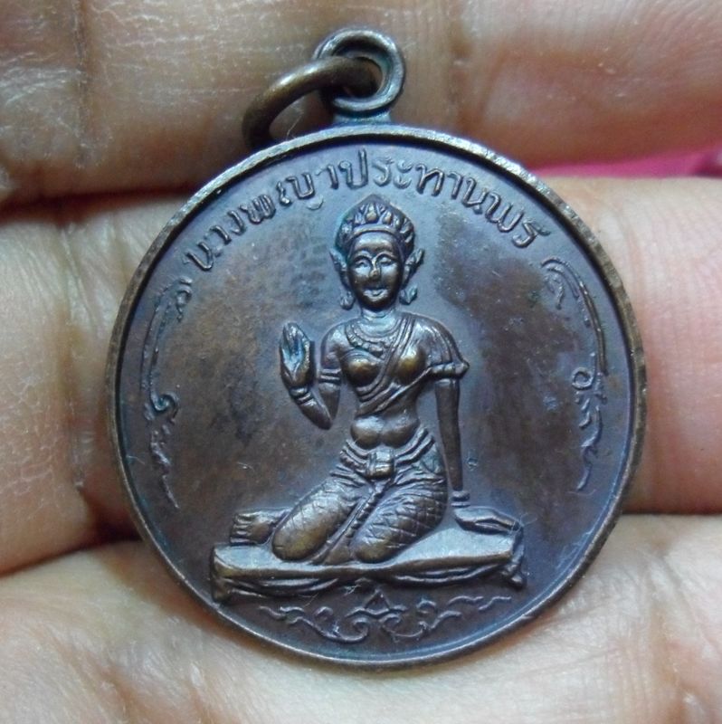 เหรียญเศรษฐี นางพญาประทานพร วัดนางพญาจ.พิษณุโลก ปี 2519 พุทธคุณเด่นทาง เมตตาค้าขาย,โชคลาภ,แคล้วคลาด,เจริญรุ่งเรือง,หนุนดวง,เสริมบารมี, หายากครับ