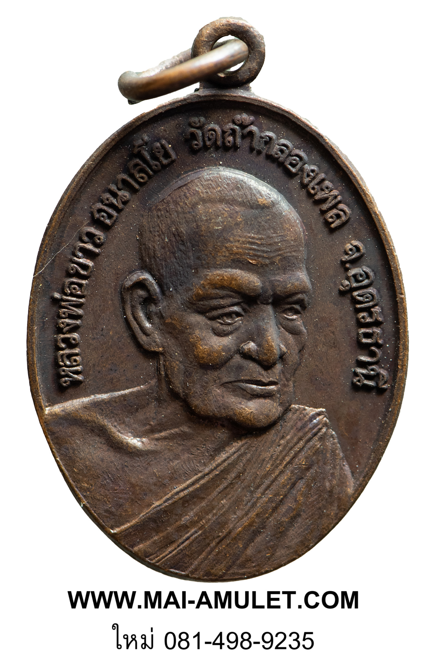 ..พิมพ์เล็ก..หลวงปู่ขาว วัดถ้ำกลองเพล จ.อุดรธานี เนื้อทองแดง ปี 17 (12.)