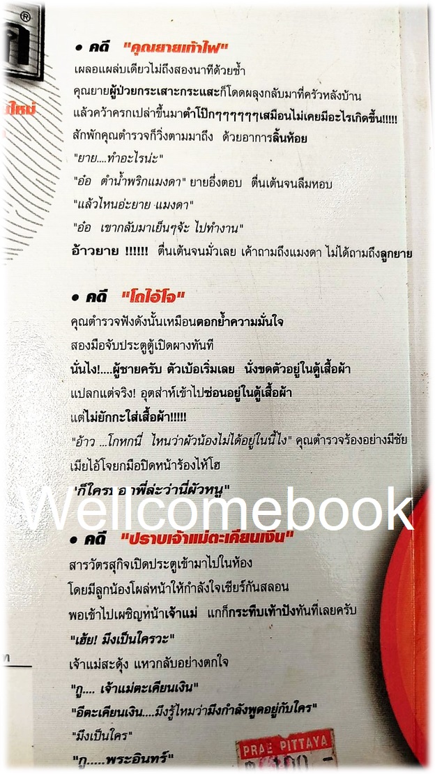 คดีเด็ด ชุด 2 ฮาขาดไม่รับคืน ฉบับพิมพ์ครั้งที่ 4