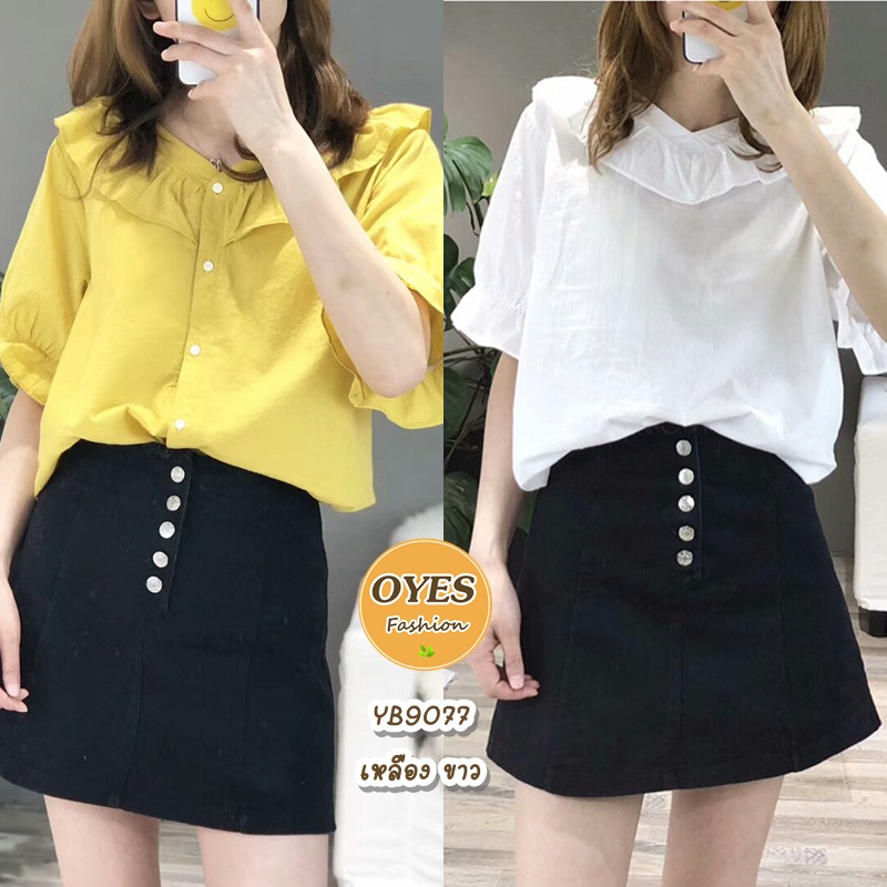 [พร้อมส่ง] เสื้อผ้าฝ้ายคอตตอน คอวีแต่งระบาย ผ่าหน้าติดกระดุม อก 44" เหลือง ขาว