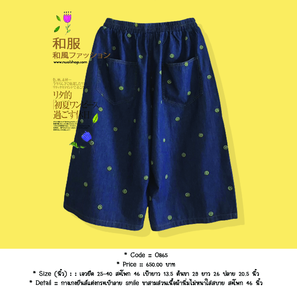 กางเกงยีนส์แต่งกระเป๋าลาย smile ขาสามส่วนเนื้อผ้านิ่มไม่หนาใส่สบาย สะโพก 46 นิ้ว