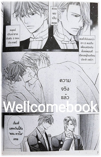 The Kiss by the Duke is secret- เล่มเดียวจบ ~Fujikawa Ruri~