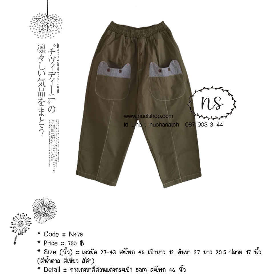 กางเกงขาสี่ส่วนแต่งกระเป๋า 9am สะโพก 46 นิ้ว