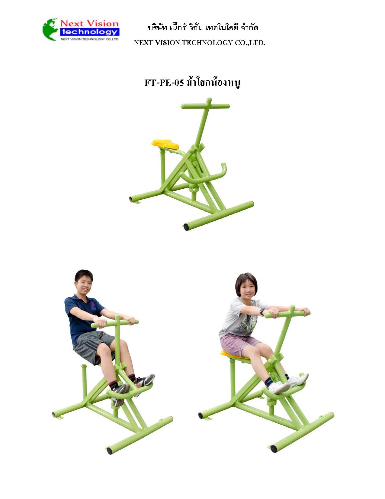 FT-PE-05 ม้าโยกน้องหนู