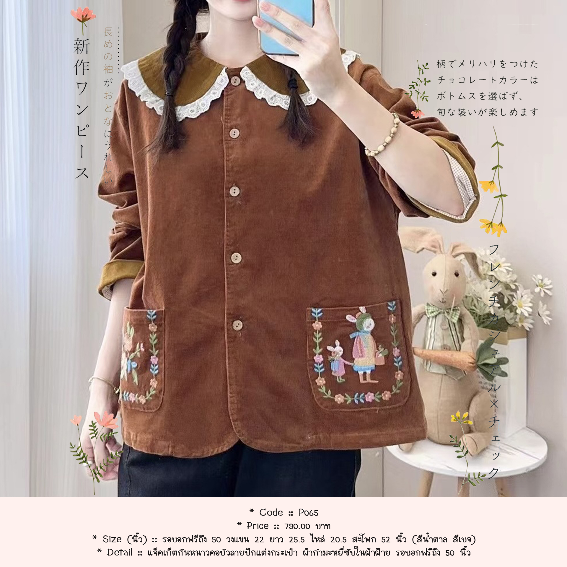 แจ็คเก็ตกันหนาวคอบัวลายปักแต่งกระเป๋า ผ้ากำมะหยี่ซับในผ้าฝ้าย รอบอกฟรีถึง 50 นิ้ว