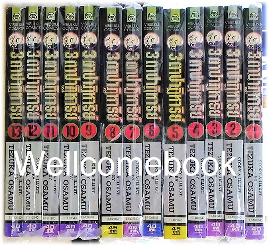 รวมชุด "3 ตาปาฏิหาริย์" 13 เล่มจบ ~Osamu Tezuka~