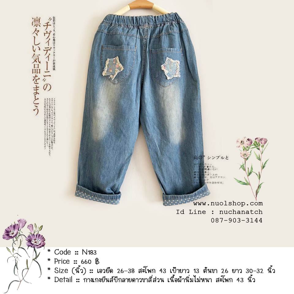 กางเกงยีนส์ปักลายดาวขาสี่ส่วน เนื้อผ้านิ่มไม่หนา สะโพก 43 นิ้ว