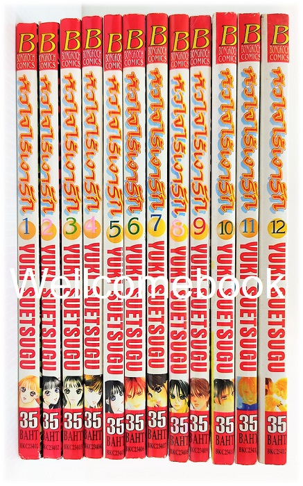 Xรวมชุด "หัวใจไร้เงารัก" 12 เล่มจบ ~Suetsugu Yuki~