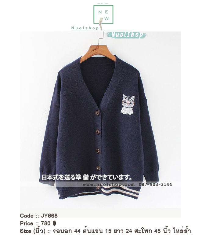 เสื้อคลุมไหมพรมนุ่มปักลายแมว รอบอก 44 นิ้ว