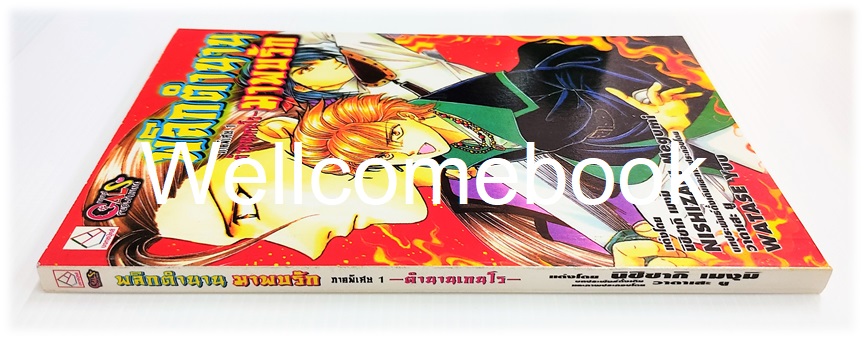 รวมชุด "พลิกตำนานมาพบรัก ภาคแรก 18 เล่มจบ+ภาคตำนานเทพเก็มบุ 12เล่มจบ+นิยาย ภาคตำนานเกนโร เล่มเดียวจบ+พลิกตำนานการ์ตูน ~เปิดประตูสู่โลกการ์ตูน~ เล่มเดียวจบ" ~ Watase Yuu ~