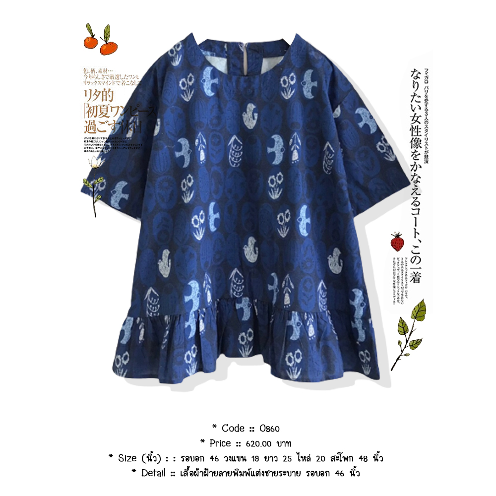 เสื้อผ้าฝ้ายลายพิมพ์แต่งชายระบาย รอบอก 46 นิ้ว