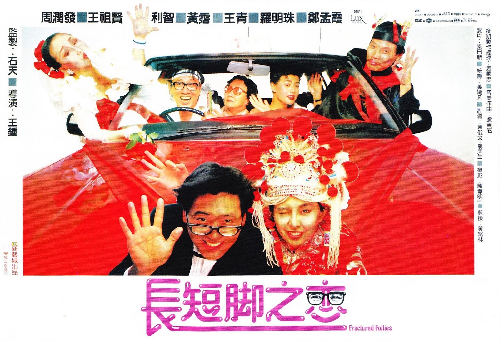 ฟ้าส่งฟะมาเกย Fractured Follies (1988) โจวเหวินฟะ,หวังจู่เสียน