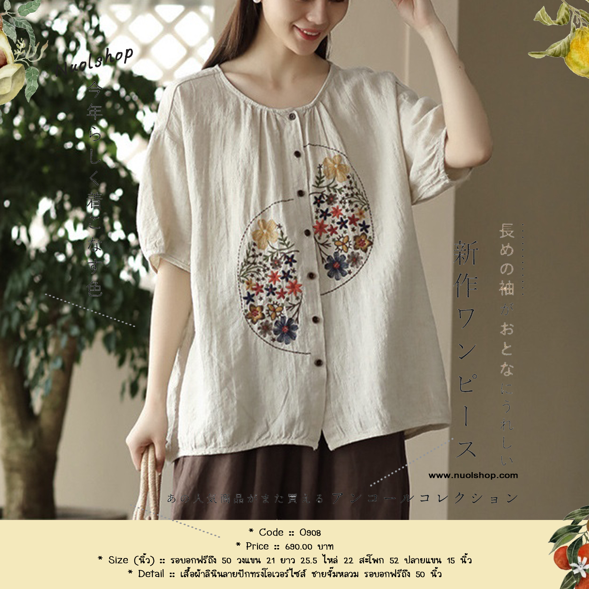 เสื้อผ้าลินินลายปักทรงโอเวอร์ไซส์ ชายจั๊มหลวม รอบอกฟรีถึง 50 นิ้ว
