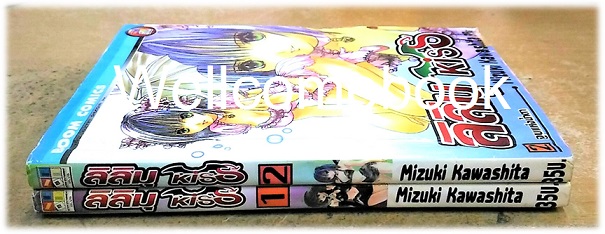 รวมชุด "ลิลิมุ KISS" 2 เล่มจบ ~Mizuki Kawashita~