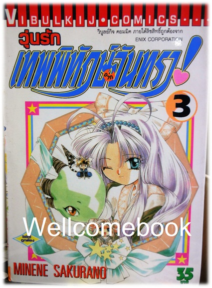 รวมชุด "วุ่นรักเทพพิทักษ์จากจันทรา 11 เล่มจบภาค + ชุลมุนวุ่นรักเทพพิทักษ์จากจันทรา ภาคใหม่ 6 เล่มจบ" ~Sakurano Minene~