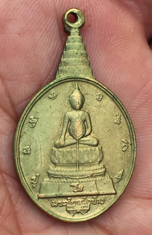 เหรียญพระชัยหลังช้าง หลัง ภปร ปีพ.ศ.2530