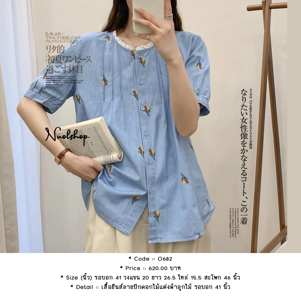 เสื้อยีนส์ลายปักดอกไม้แต่งผ้าลูกไม้ รอบอก 41 นิ้ว