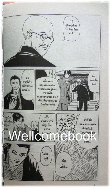 Xรวมชุด "คุโรซากิ บริษัทรับส่งศพ(ไม่)จำกัด spin-off มัตสึโอกะ รับขจัดวิญญาณ(ไม่)จำกัด" 4 เล่มจบ~Housui Yamazaki~