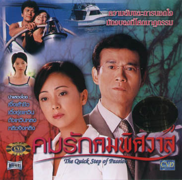 คมรักคมพิศวาส 1 แผ่นจบ หนัง เทเลมูฟวี่ของทีวีบี เจิ้งเส้าชิว,เติ้งชุ่ยเหวิน
