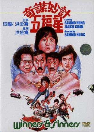 เฉินหลง มือปราบจมูกหิน Winners and Sinners (1983) หงจินเป่า