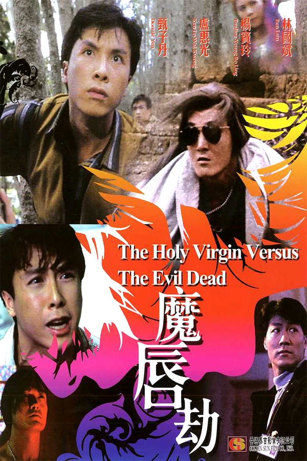 ผีปอบมารจันทรา Holy Virgin vs. The Evil Dead (1991) ดอนนี่เยน
