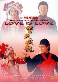 คนเล็กเก๊กรัก (Love Is Love) - 1990 โจวซิงฉือ,อู๋จินหยู
