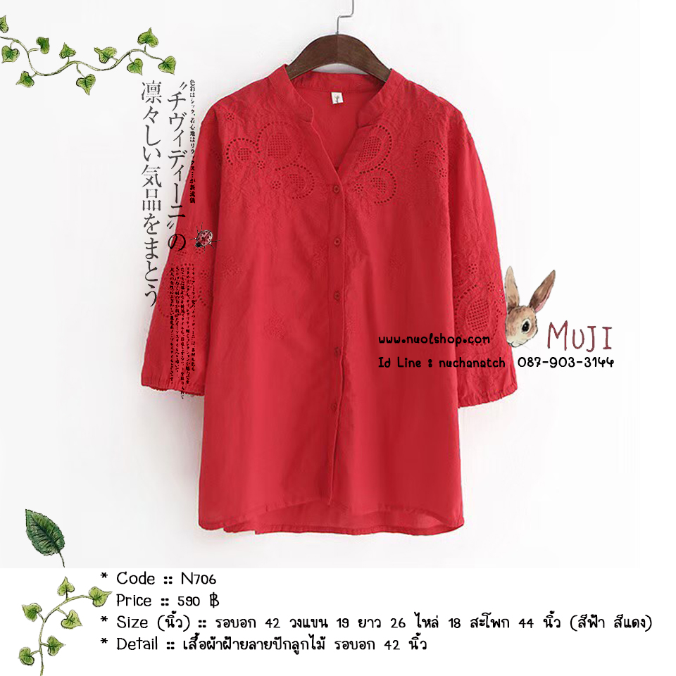 เสื้อผ้าฝ้ายลายปักลูกไม้ รอบอก 42 นิ้ว