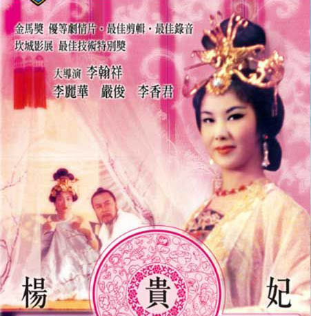 หยางกุ้ยเฟย,The Magnificent Concubine(1962)