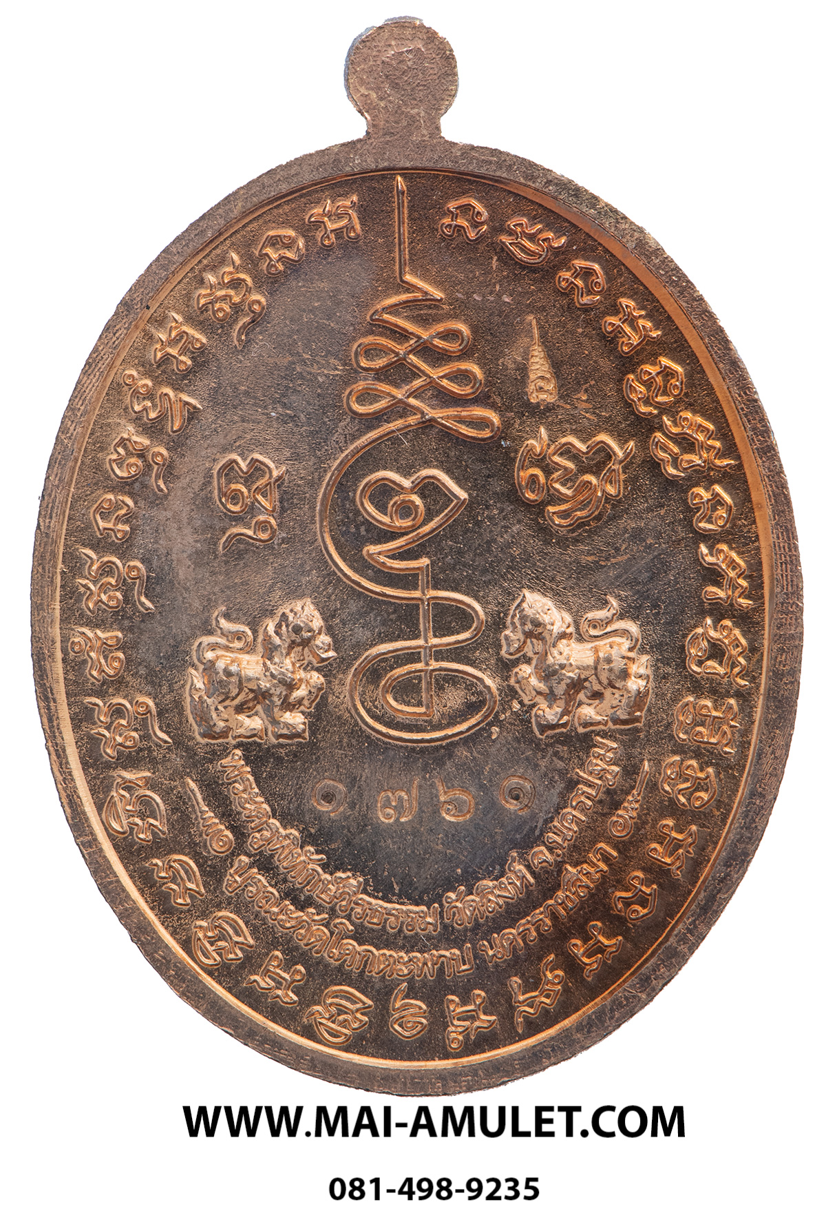 ..โค้ด ๑๗๖๑ เหรียญเจริญพรบน... หลังยันต์เฑาะว์สีหราชา หลวงพ่อสืบ วัดสิงห์ นครปฐม เนื้อทองแดง ปี 57 พร้อมกล่องครับ.