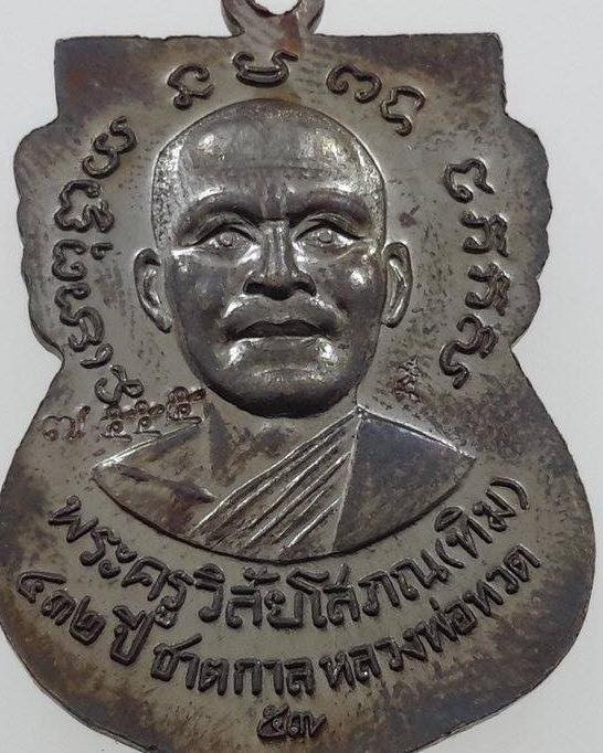 432 ปี ชาตกาล หลวงปู่ทวด เสมาหน้าเลื่อนย้อนยุค โบราณ หลัง อ. ทิม ทองแดงรมดำ