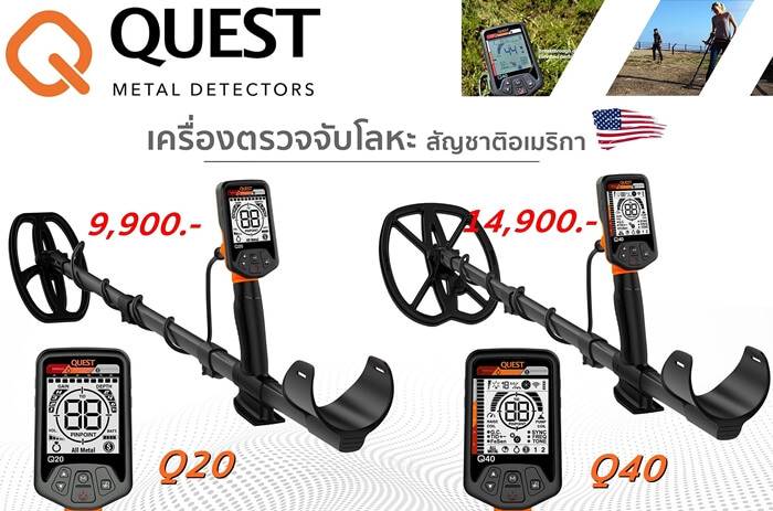 quest Q20 และ Q40