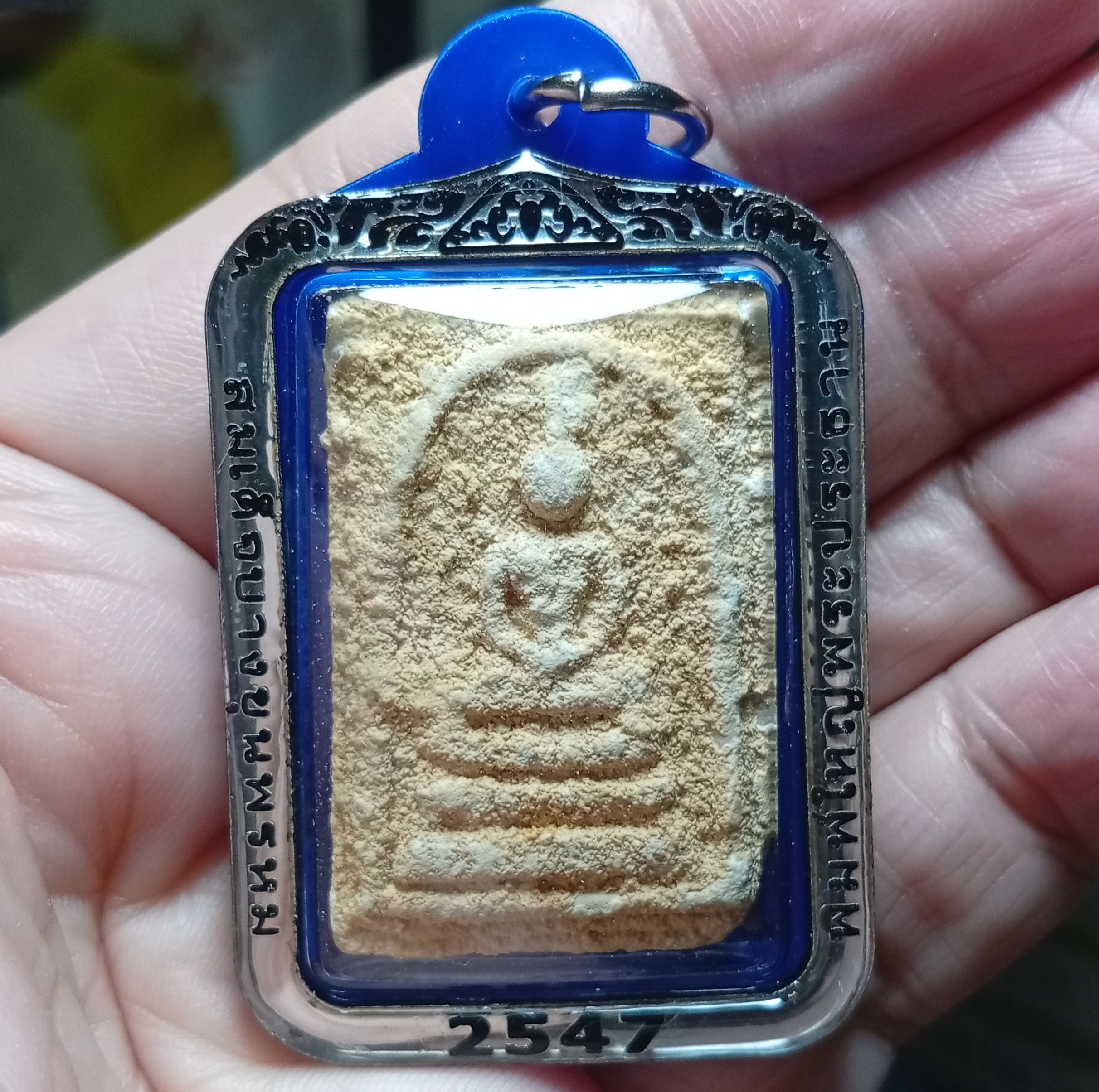 สมเด็จบางขุนพรหม พิมพ์ใหญ่พระประธาน ปี 2547 ผสมผงเก่า พิมพ์กรรมการแช่น้ำมนต์ในไตรมาส(3เดือน) หลังปั๊มตราเจดีย์ เลี่ยมกรอบเลเซอร์กันน้ำอย่างดี มวลสารดีพิธีใหญ่ รหัส968