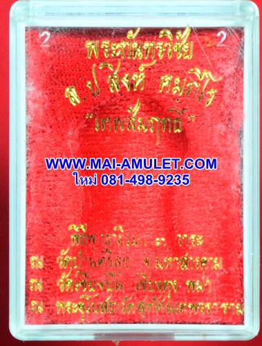 พระกันทรวิชัย รุ่น เทพสัมฤทธิ์ เนื้อทองแดง หลวงปู่สิงห์ คมฺภีโร วัดบ้านศรีสุข มหาสารคาม ปลุกเสก 3 วาระ พร้อมกล่องครับ (38)