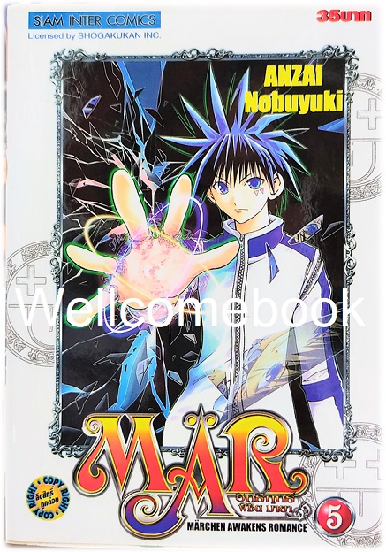 รวมชุด "Mar อิทธิฤทธิ์พิชิตมายา" 15 เล่มจบ ~Anzai Nobuyuki~