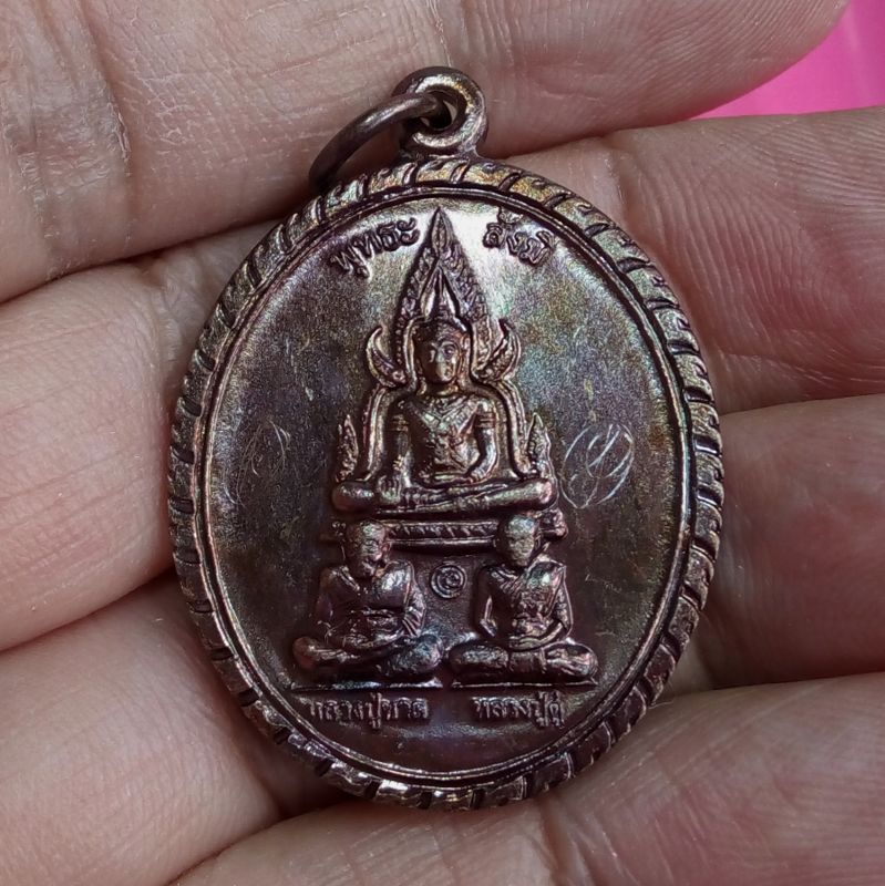 เหรียญพุทธะ สังมิ หลวงปู่ทวด หลวงปู่ดู่ หลวงตาม้า วัดถ้ำเมืองนะ ปลุกเสก (จาร) ปี 2551เนื้อทองแดง ขอบเหรียญเป็นจักรเพชร องค์ที่2