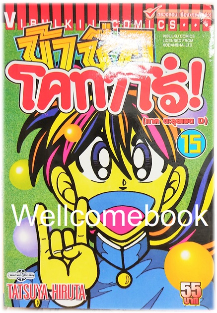 Xรวมชุด "ข้าชื่อ..โคทาโร่" 59 เล่มจบ ~Hiruta Tatsuya~