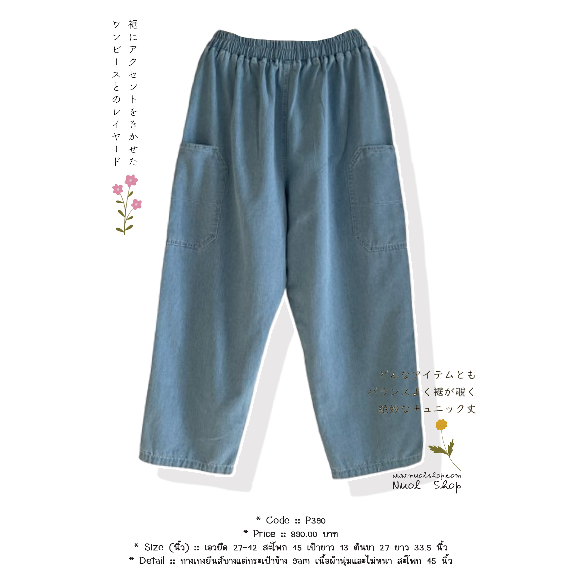 กางเกงยีนส์บางแต่กระเป๋าข้าง 9am เนื้อผ้านุ่มและไม่หนา สะโพก 45 นิ้ว