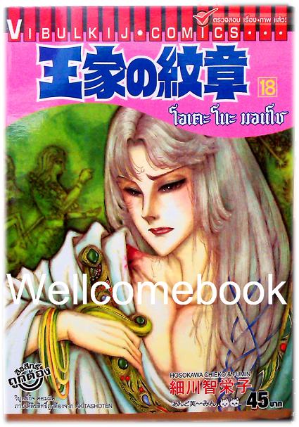 โอเคะ โนะ มอนโช เล่ม 18 ~Hosokawa Chieko~