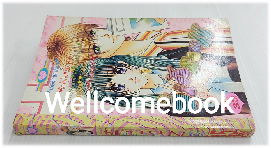 Sixteen ซิกซ์ทีน เล่มเดียวจบ