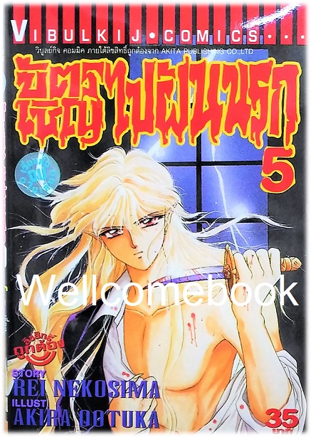 Xรวมชุด "บัตรเชิญไปฝันนรก" 5 เล่มจบ ~Ootuka Akira~