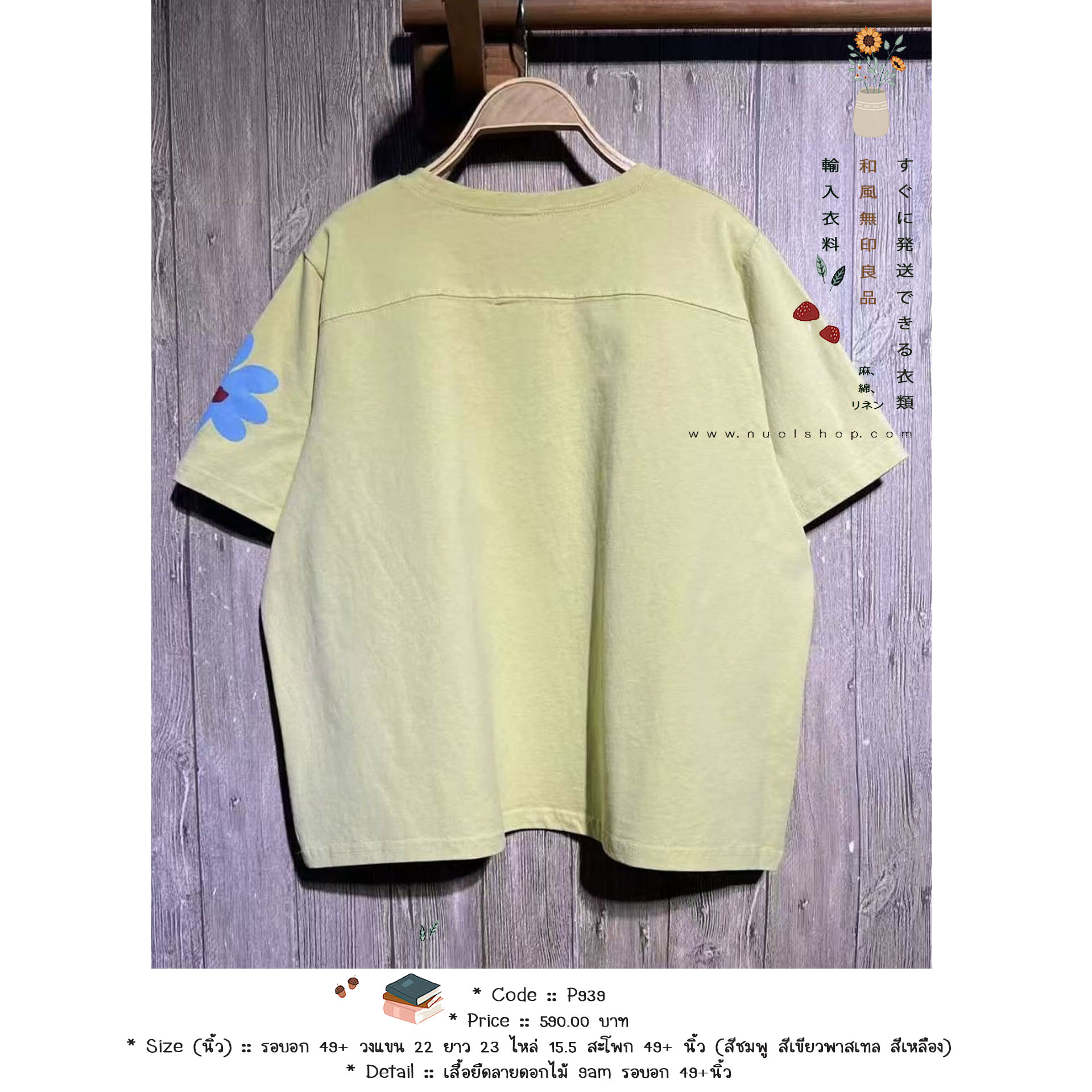 เสื้อยืดลายดอกไม้ 9am รอบอก 49+นิ้ว