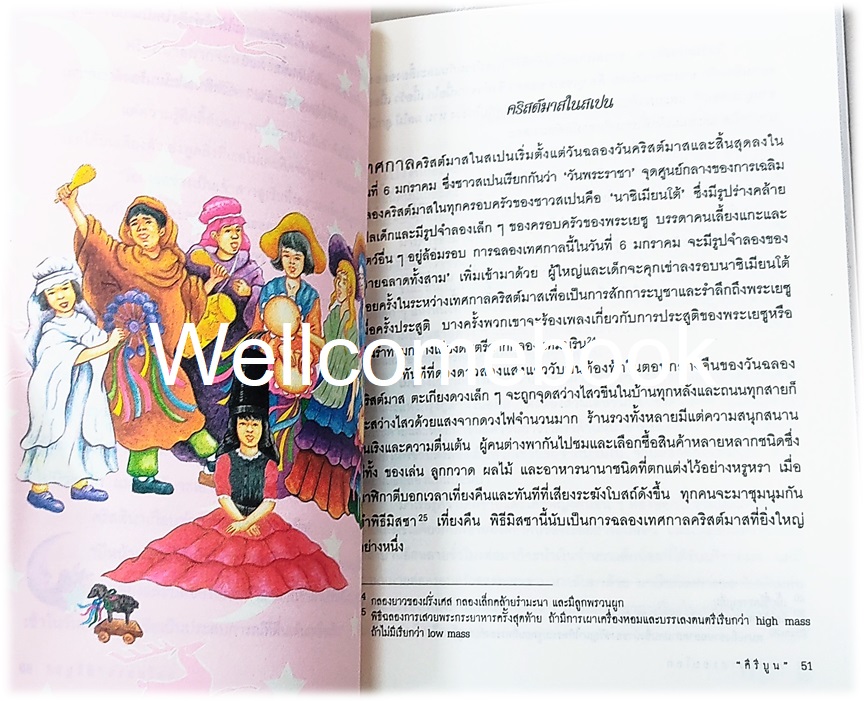 คริสต์มาสรอบโลก CHRISTMAS ROUND THE WORLD เล่มเดียวจบ ~ลอย เอส.จอห์นสัน~