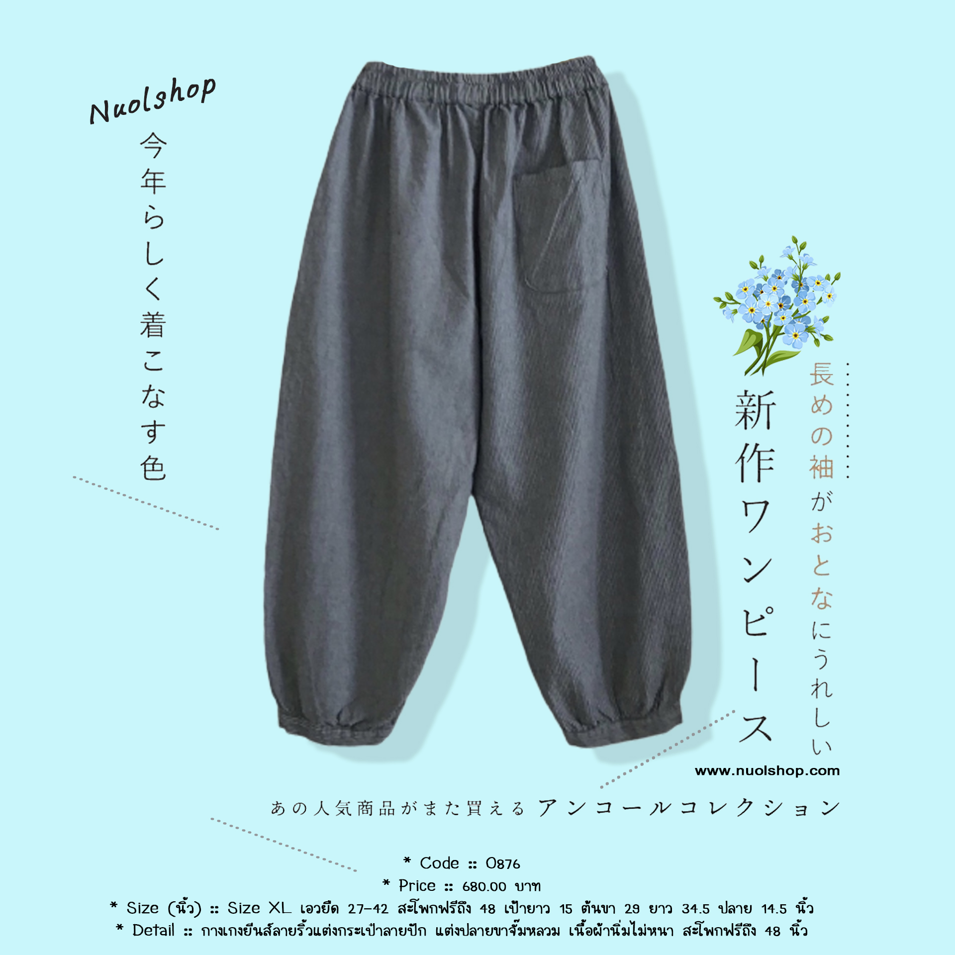 กางเกงยีนส์ลายริ้วแต่งกระเป๋าลายปัก แต่งปลายขาจั๊มหลวม เนื้อผ้านิ่มไม่หนา สะโพกฟรีถึง 48 นิ้ว