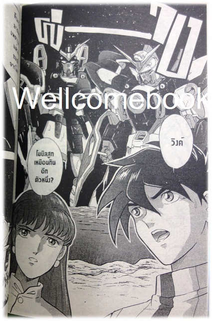 รวมชุด "ตำนานการต่อสู้ครั้งใหม่ของ GundamW" 3 เล่มจบ ~Koichi Tokita~