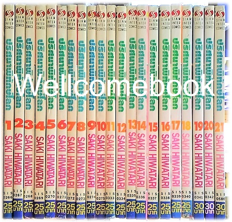 Xรวมชุด "ปริศนาพิทักษ์โลก" 21 เล่มจบ ~Hiwatari Saki~