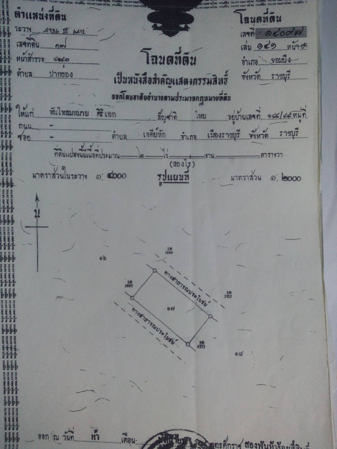 ขาย-ที่ดินเปล่า จำนวน2ไร่ ต.ปากช่อง อ.จอมบึง จ.ราชบุรี