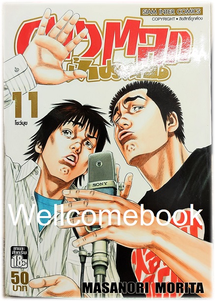 รวมชุด "ดาวตลกฟ้าประทาน" 20 เล่มจบ ~Morita Masanori~