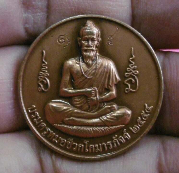 เหรียญบรมครูหมอชีวกโกมารภัจจ์ ปี2554 อาจารย์ลักษณ์ เรขานิเทศ จัดสร้าง ตอกโค๊ต เลข๕ เนื้อทองแดง ชุบซาติน ปลุกเสกมาหลายวัด เช่น วัดจุฬามณี,วัดไชโย,วัดทรงธรรม,วัดแค, เป็นต้น ุสภาพดี ปี 2554 ท่านอาจารย์ลักษณ์ เป็นผู้จัดสร้าง ประกอบพิธี โดยมีพระเกจิอาจารย์ ร่ว